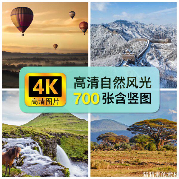 4K高清 自然风景沙漠田园风光图片电脑手机壁纸装饰绘画摄影素材怎么样,好用不?