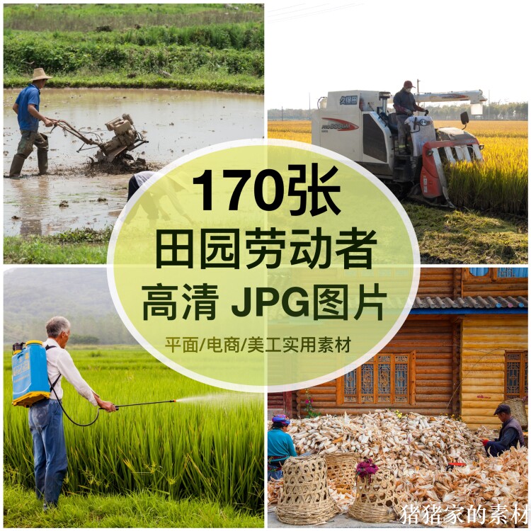 高清图库农田园劳动者图片乡村农民种地春耕播种秋收打印喷绘素材图片