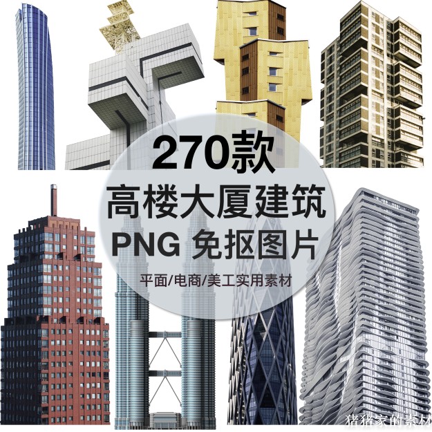 高楼大厦建筑物PNG免抠图片城市楼栋楼宇建模背景海报后期PS素材