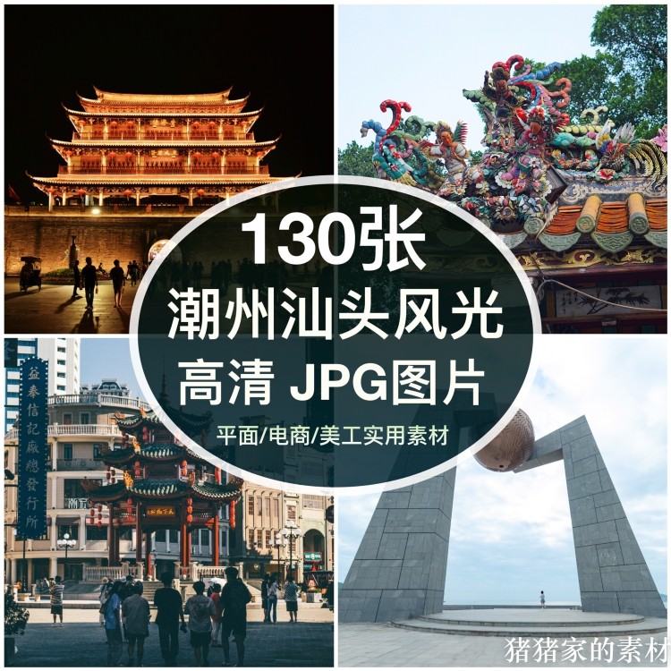 高清图潮汕风光建筑图片素材潮州汕头南澳岛装饰喷绘打印海报背景图片