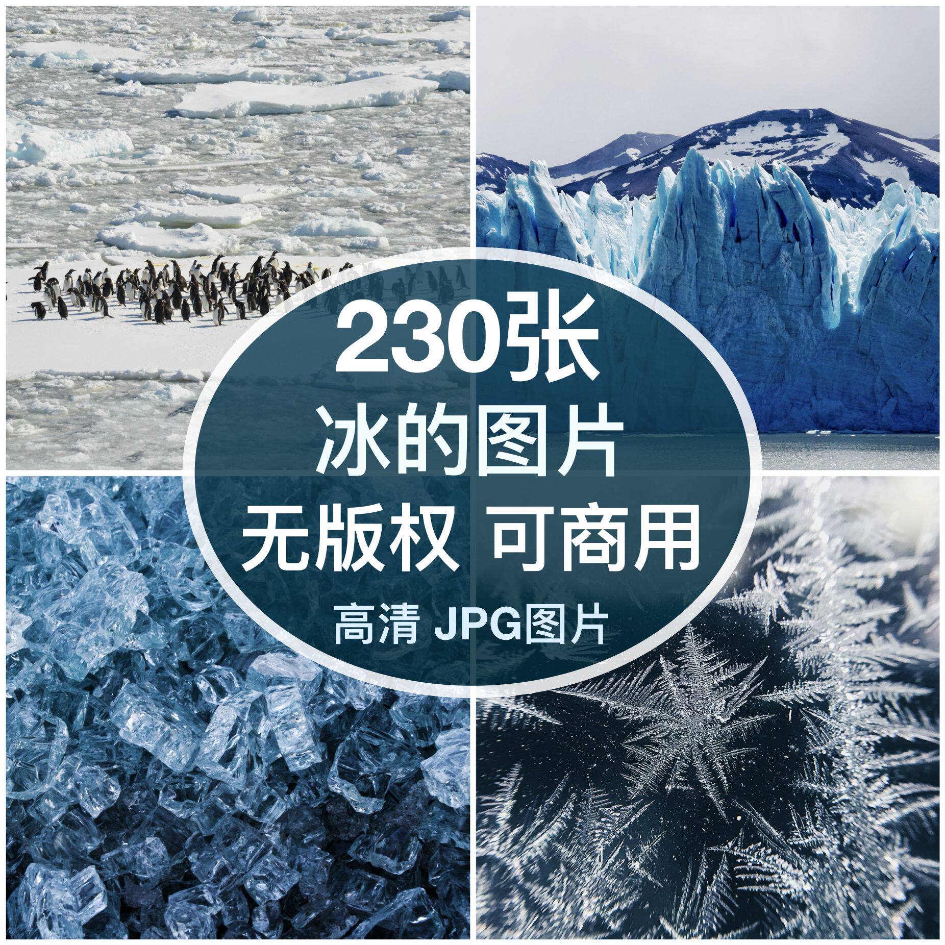 可商用︳高清结冰面冰块冰山冰晶花自媒体配图绘画背景素材无版权图片