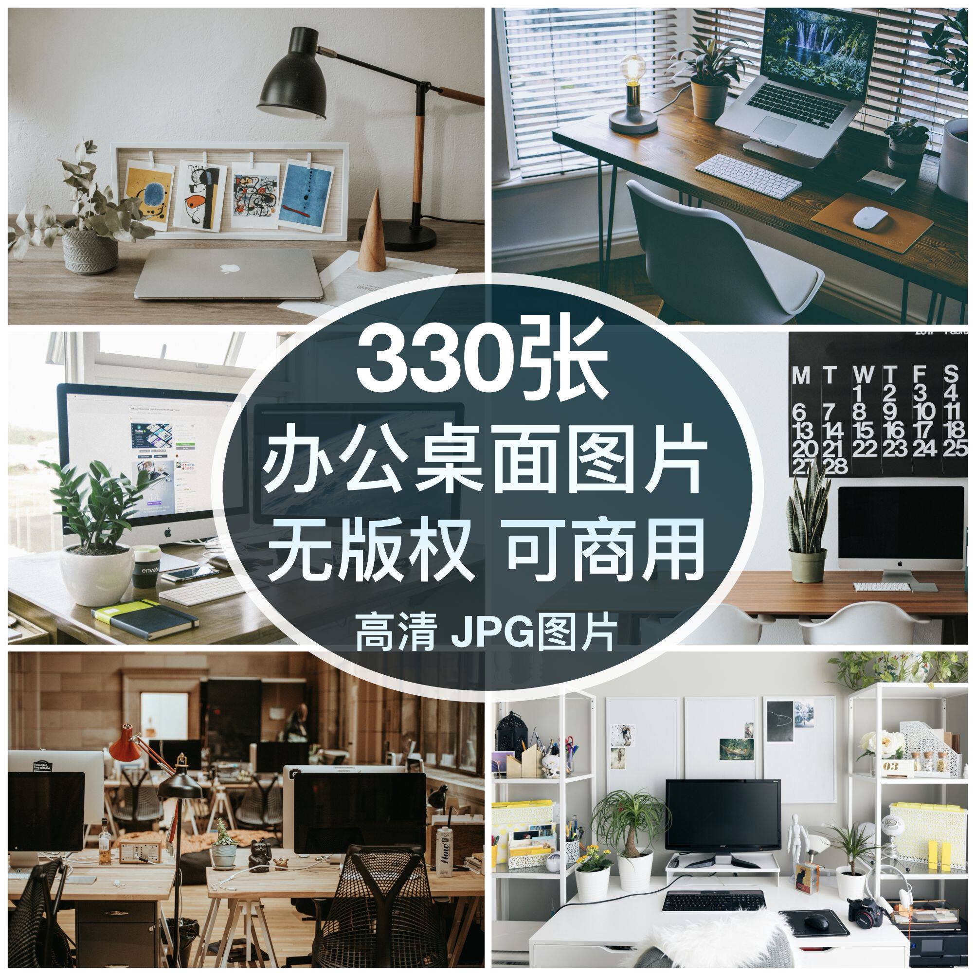 可商用︳高清办公桌面图片电脑工作台素材背景自媒体配图无版权图片