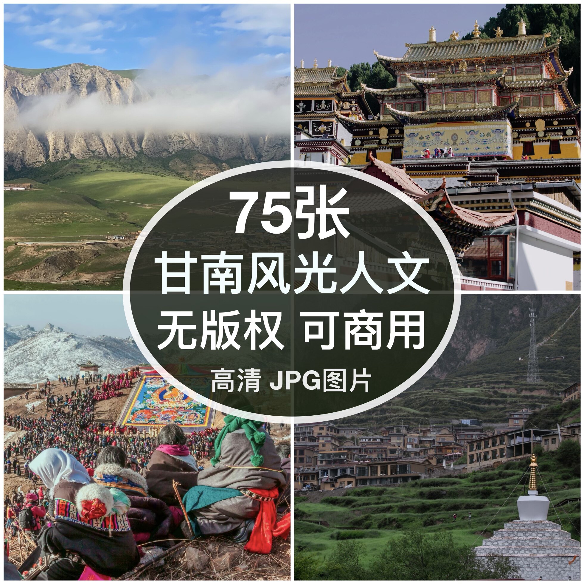 可商用｜高清甘南风光人文建筑图片素材拉卜愣寺扎尕那背景无版权图片