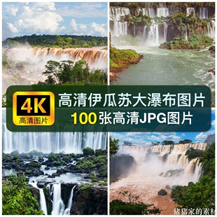 4k高清 阿根廷伊瓜苏大瀑布风光图片素材自媒体自然美景电脑壁纸