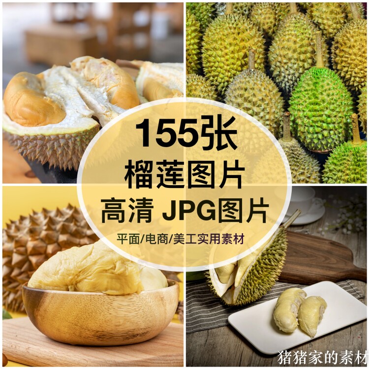 高清水果榴莲实拍图片素材超市生鲜外卖电商美工设计摄影海报图片