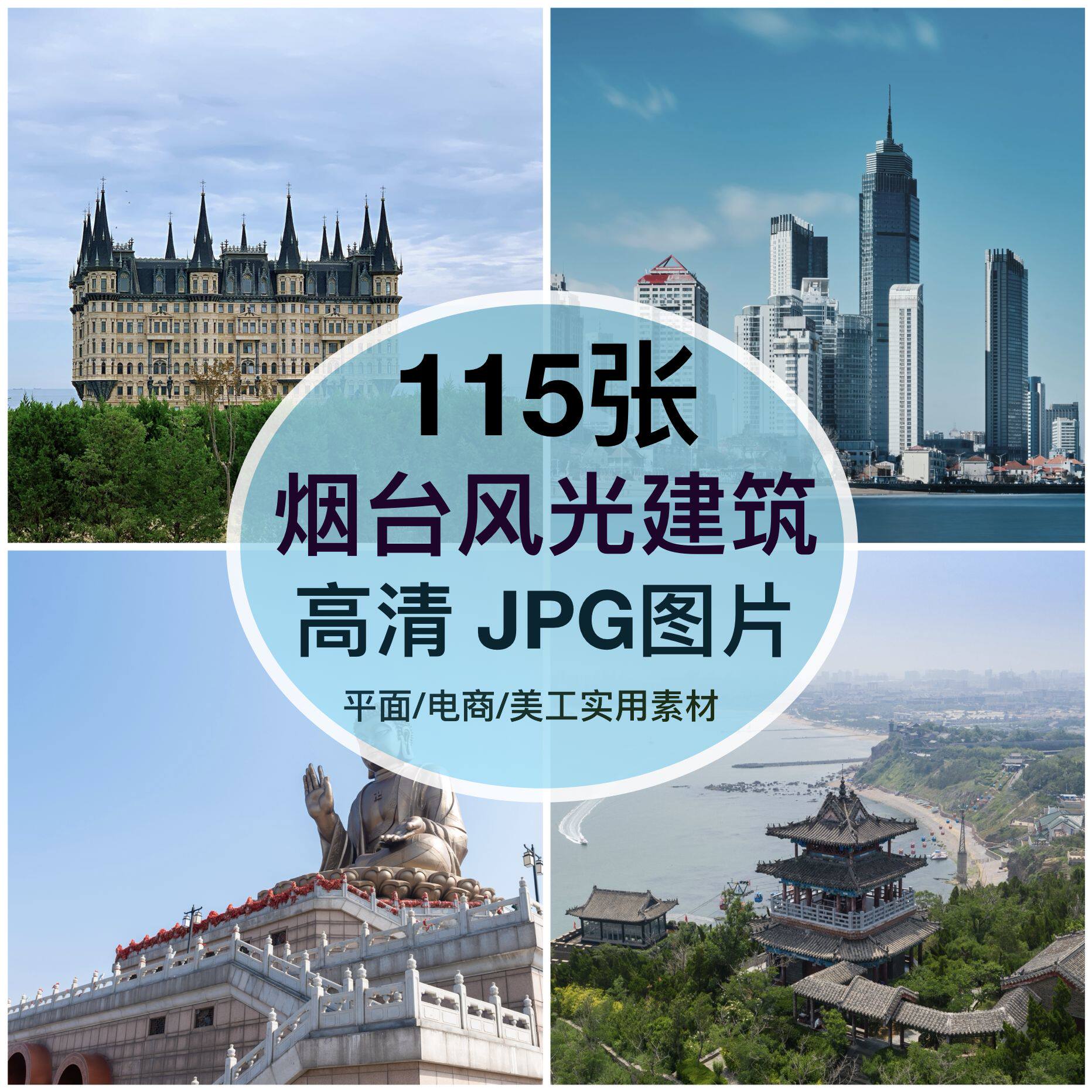 高清图库山东烟台风光建筑图片素材蓬莱阁装饰喷绘打印海报背景图片
