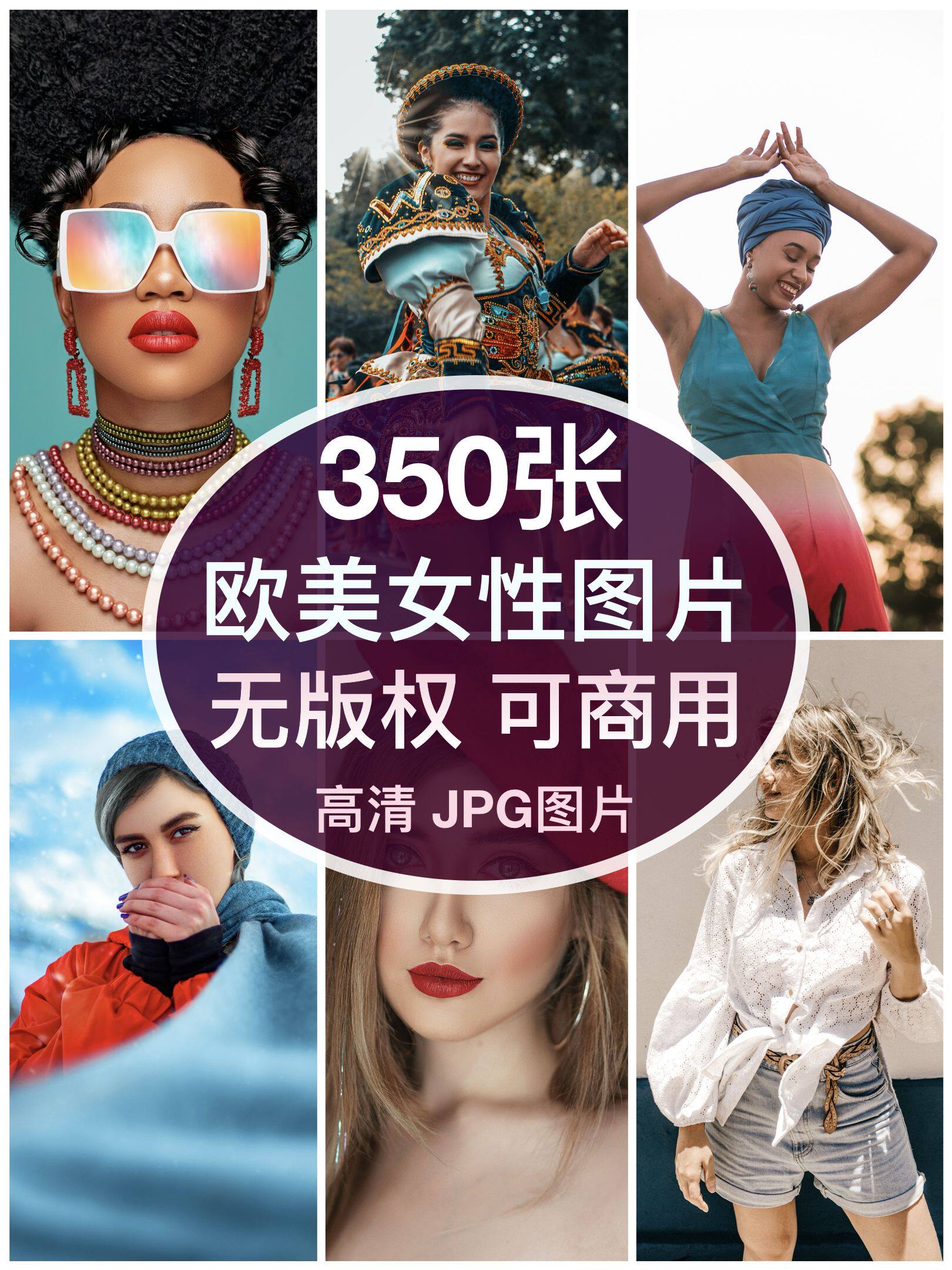 可商用︳高清欧美人物女性图片风格自媒体绘画配图背景素材无版权图片