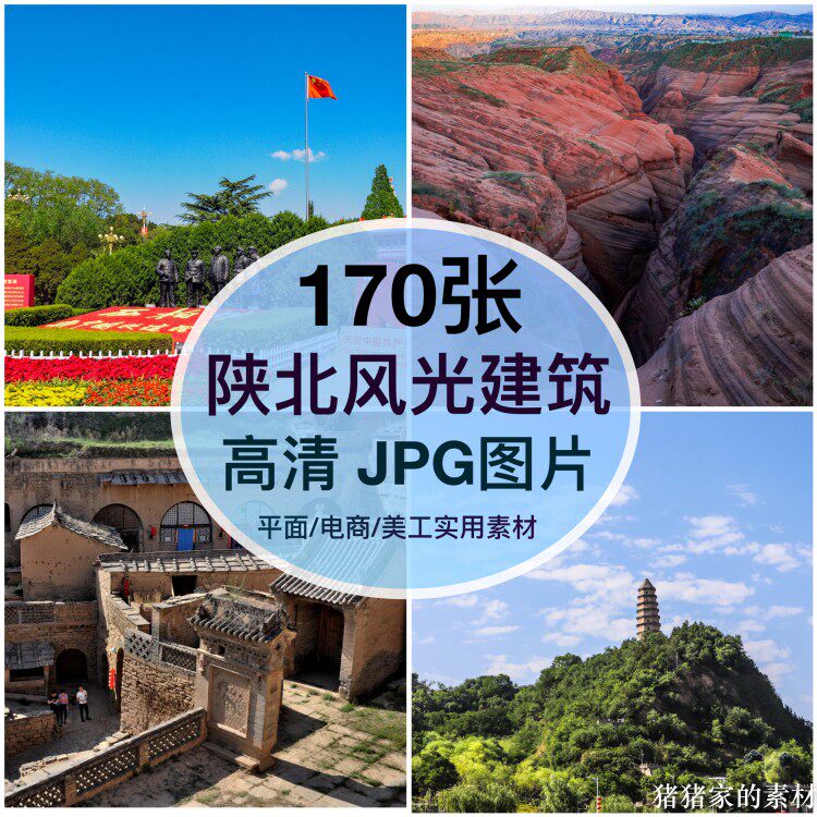 高清图库 陕北风光图片南泥湾延安窑洞靖边波浪谷装饰绘画芯素材图片