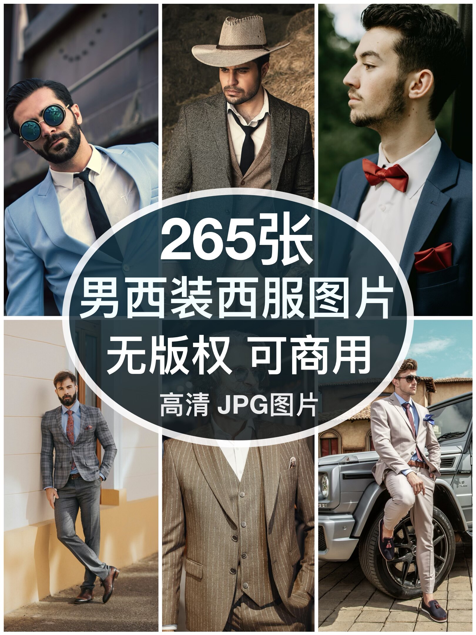 可商用︳高清时尚男士西装西服男装模特图片自媒体人物无版权