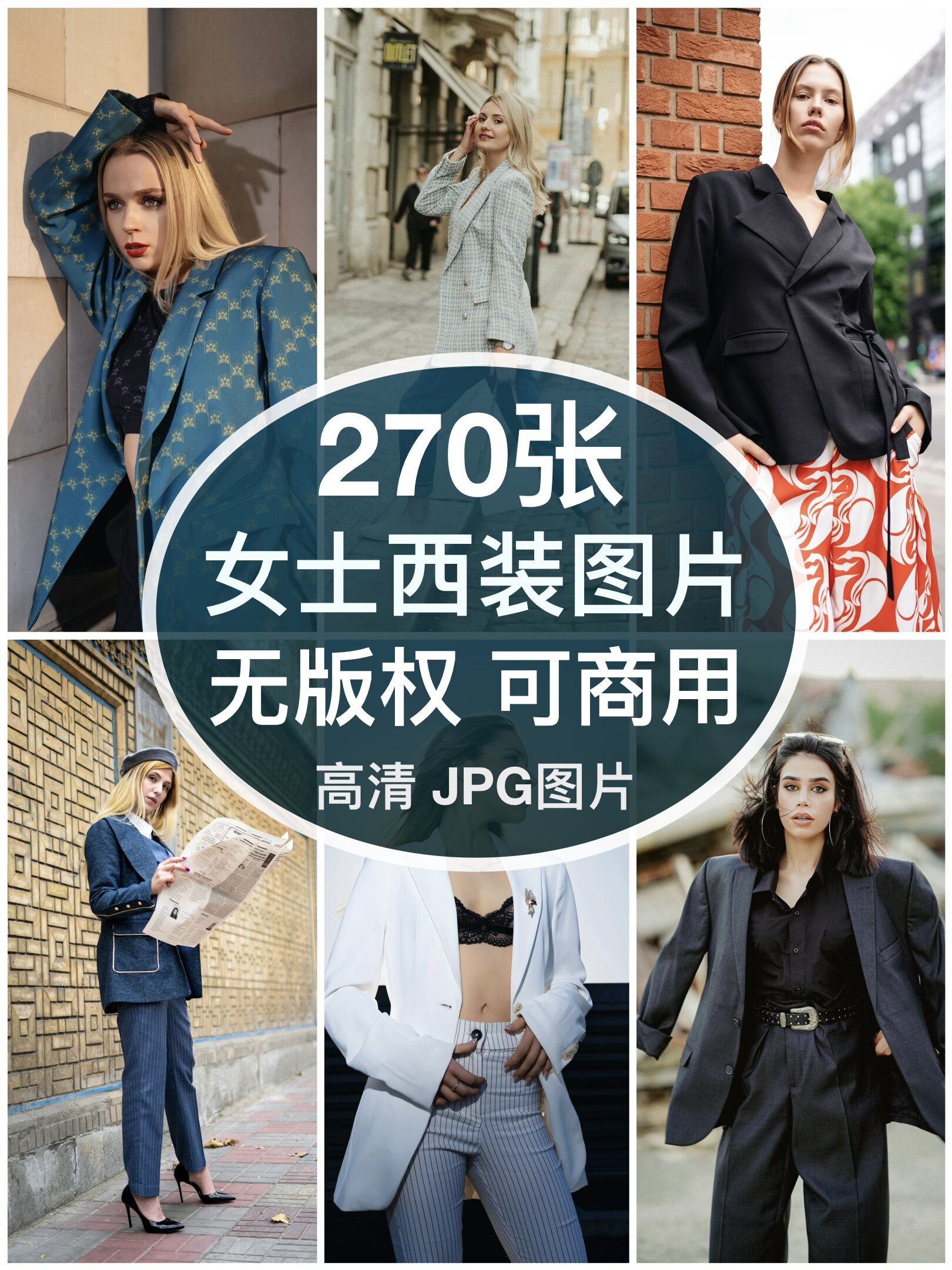 可商用︳高清时尚女士西装西服模特图片摄影个性人物自媒体无版权图片
