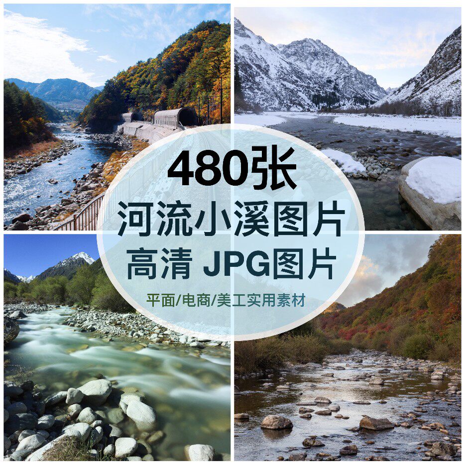 高清含竖图河流小溪图片素材山间溪流装饰绘画芯写生海报喷绘背景