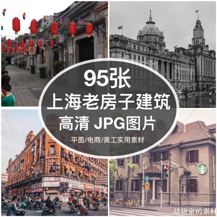 高清图库上海老房子老建筑图片石库门街巷复古装饰绘画海报素材