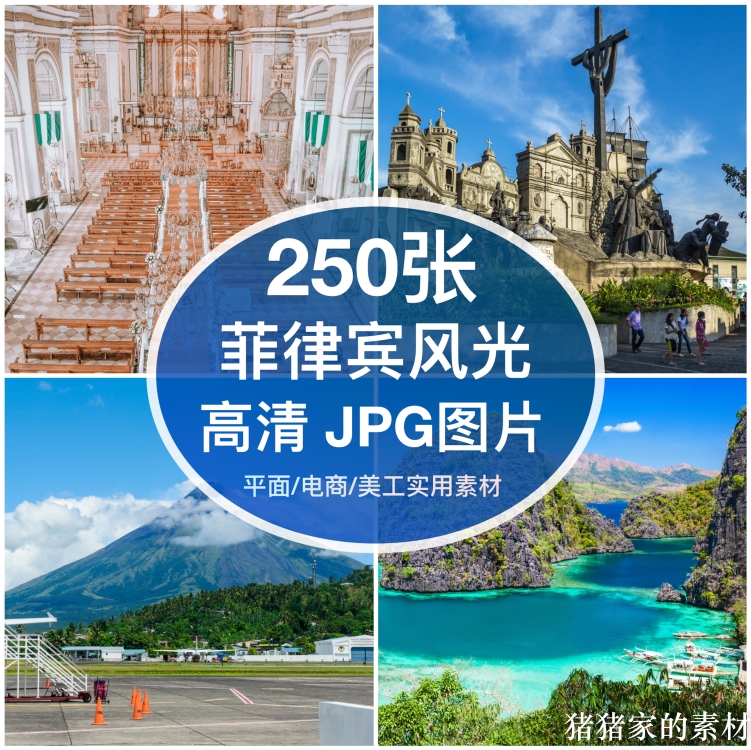 高清菲律宾风光建筑图片素材马尼拉宿雾薄荷岛长滩岛装饰海报背景