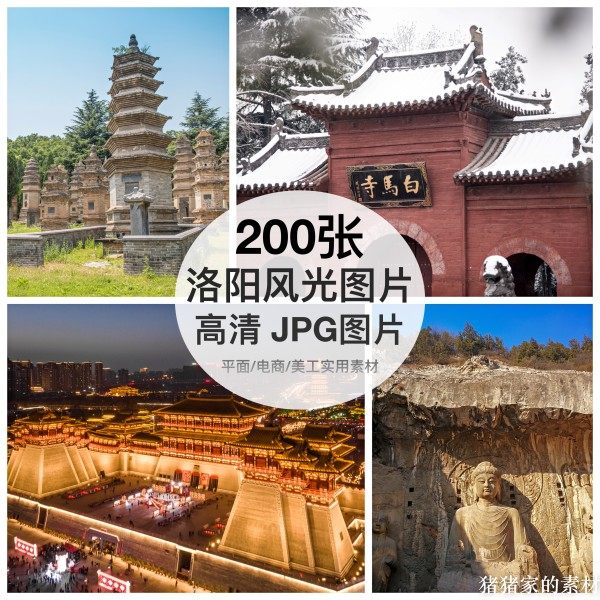 高清图库 河南洛阳风景图片龙门石窟白马寺装饰绘画芯ps摄影壁纸,商务/设计服务,设计素材/源文件,淘宝优惠券,粉丝福利购,淘宝优惠卷