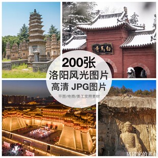 高清图库 河南洛阳风景图片龙门石窟白马寺装饰绘画芯ps摄影壁纸