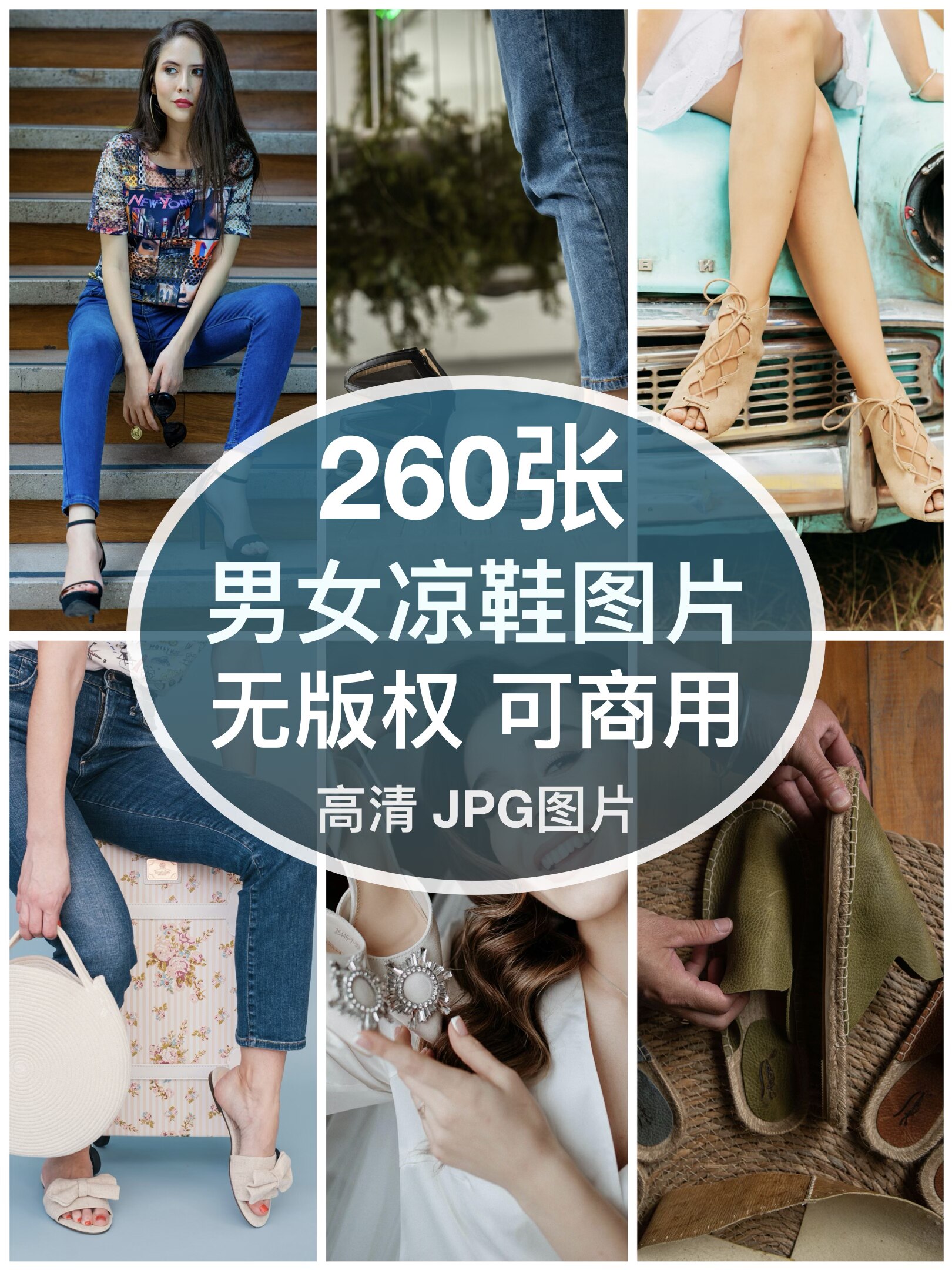 可商用︳高清男女凉拖鞋时尚人字拖洞洞模特图片自媒体人物无版权图片