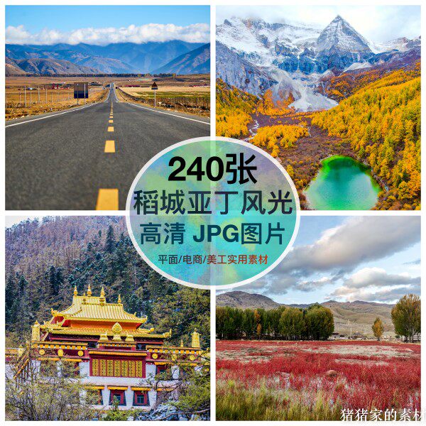 高清图库四川西稻城亚丁风景图片素材甘孜雪山装饰绘画芯摄影壁纸图片