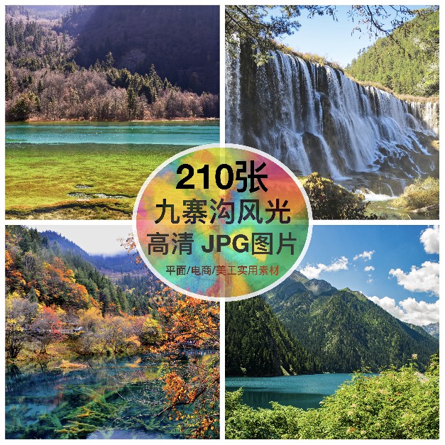 高清图库 四川九寨沟风景图片素材黄龙七彩池五花海装饰绘画摄影