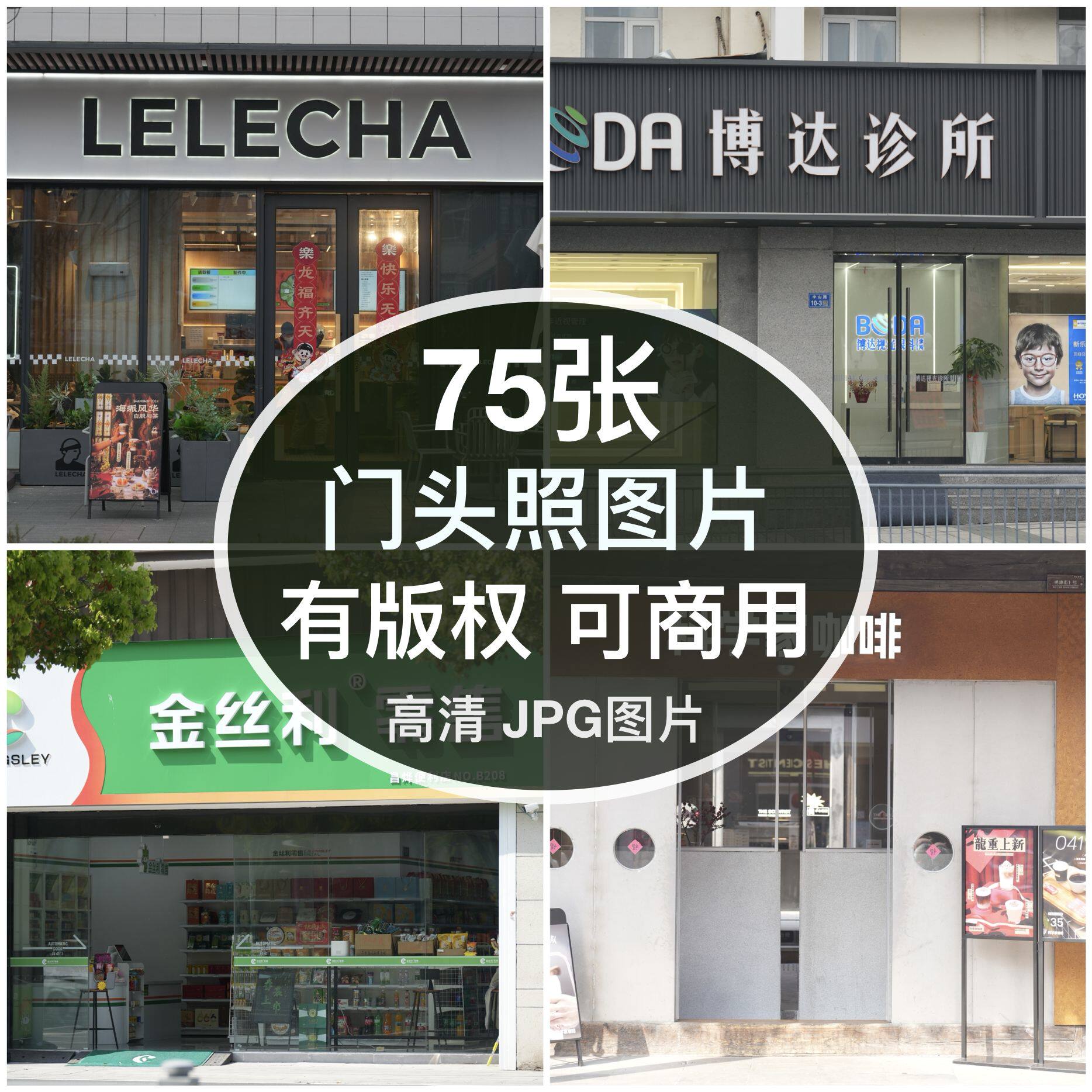 可商用｜高清店铺门头照图片素材环境橱窗自媒体背景素材有版权图片