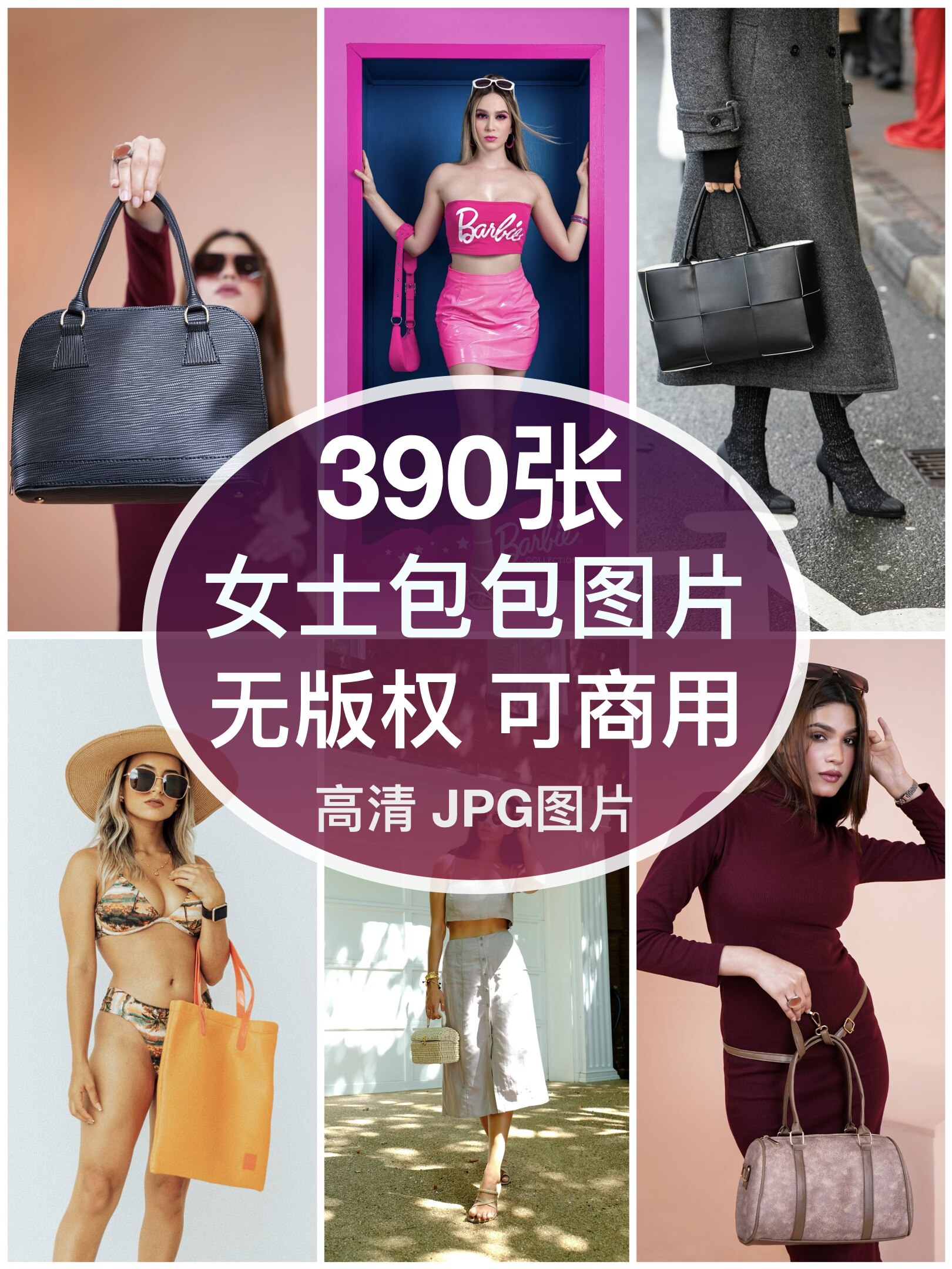 可商用︳高清时尚女士皮包包模特图片摄影个性人物自媒体无版权图片