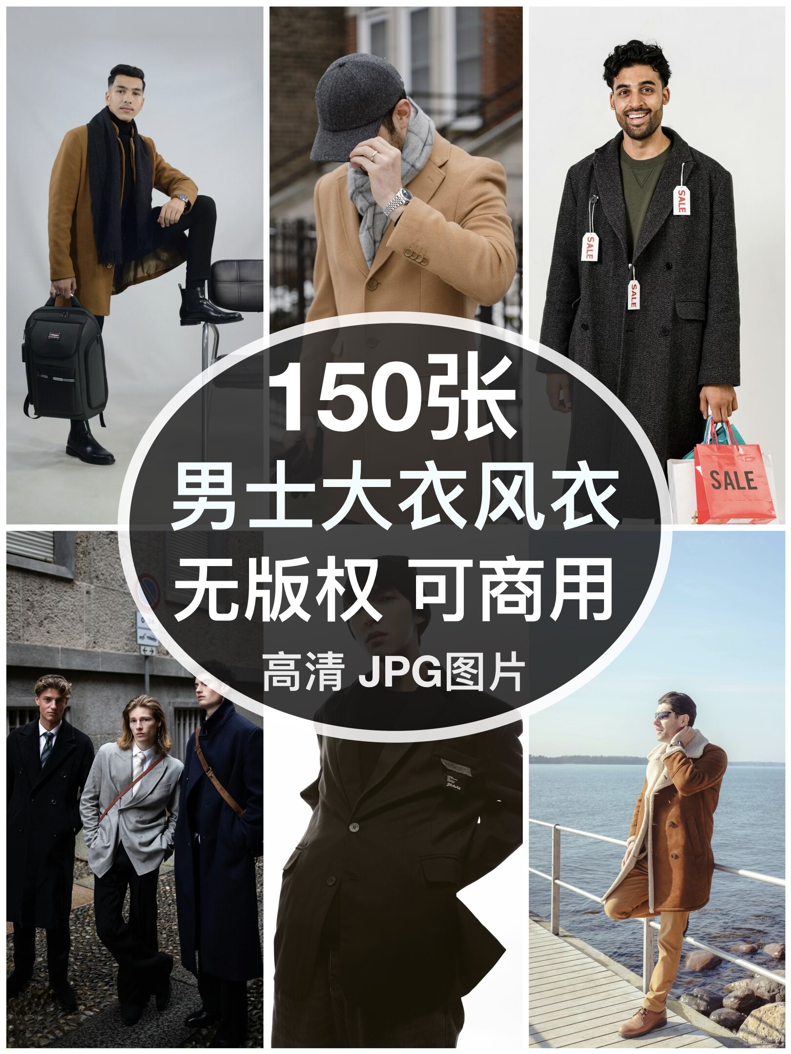 可商用︳高清时尚男士大衣风衣男装模特图片自媒体人物无版权图片