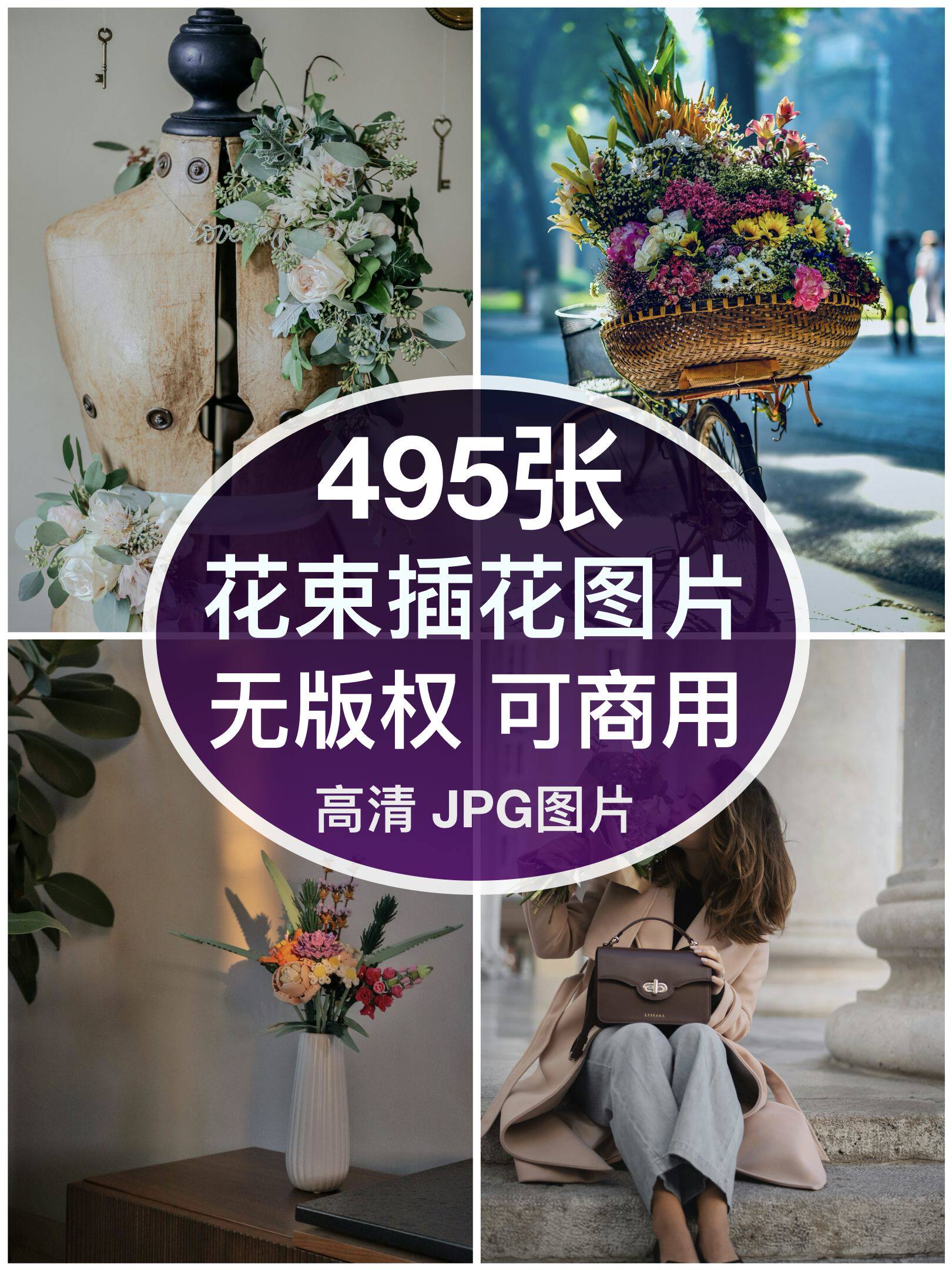 可商用｜花束插花图片鲜花小清新花艺自媒体配图背景素材无版权图片
