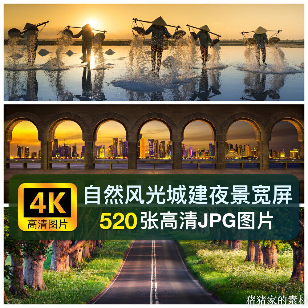 4K高清宽屏 自然风光城市夜景图片素材电脑壁纸摄影绘画喷绘打印图片