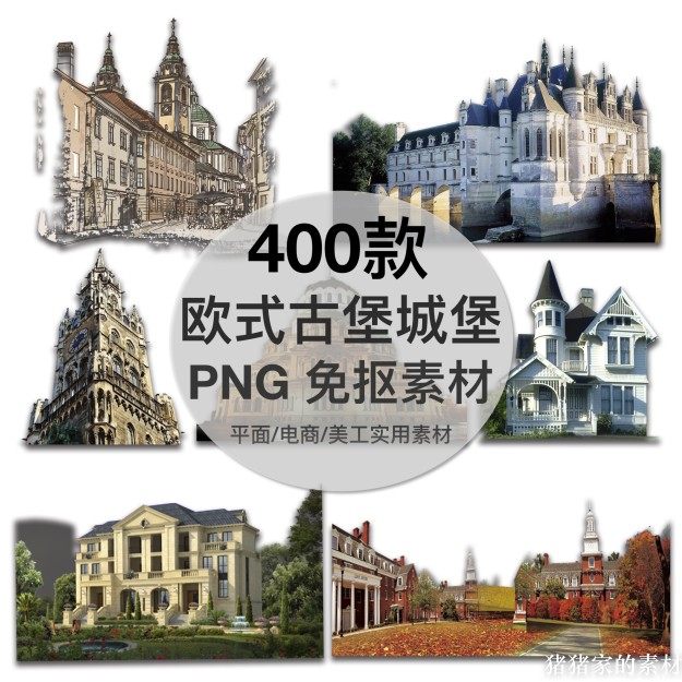 复古国外名建筑古典欧式城堡宫殿教堂PNG图片 欧式古堡别墅PS素材图片