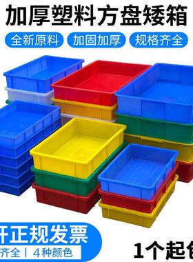 加厚塑胶周转箱特大号塑料箱子方盘物料托盘长方形零件浅盘子胶盘