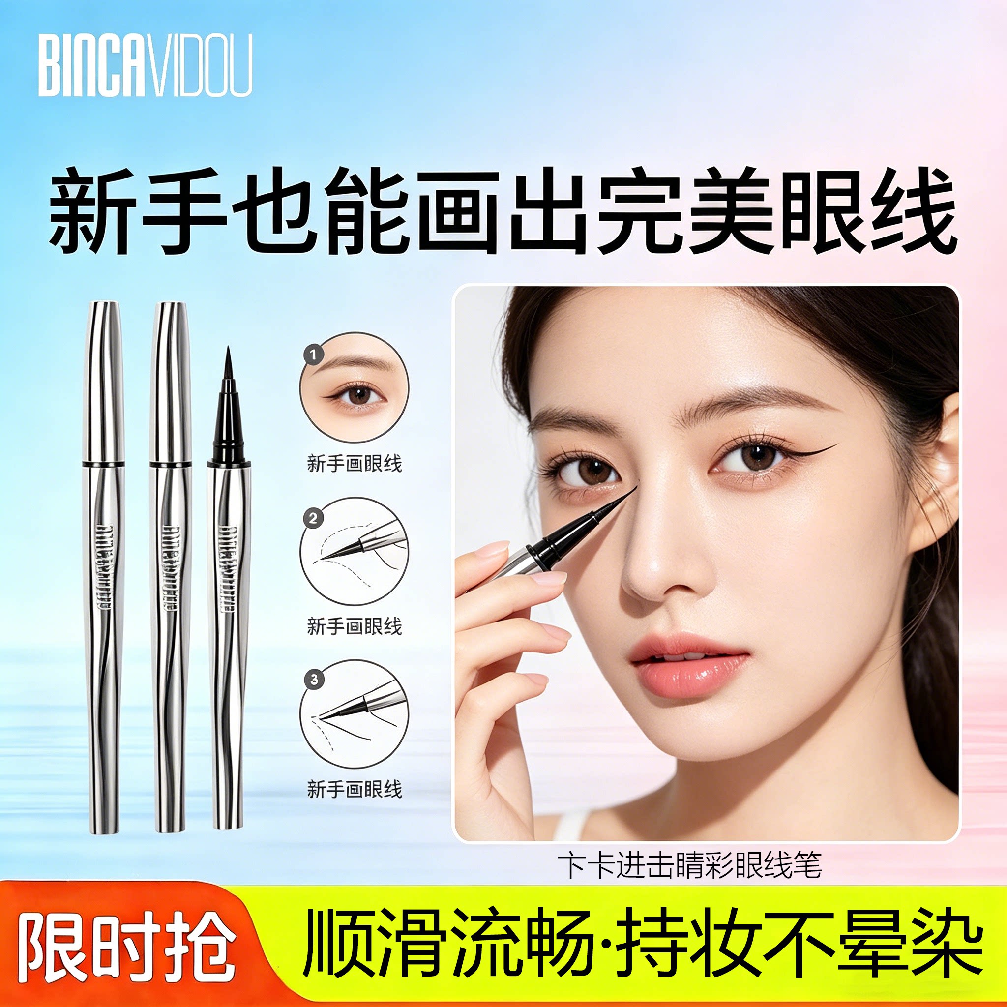 卞卡眼线笔女防水不晕染速干不脱色持久极细眼线液胶笔新手初学者