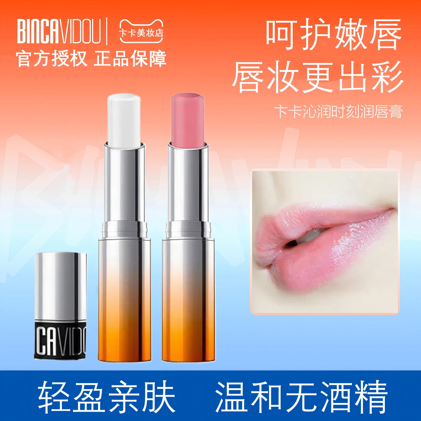 卞卡沁润时刻润唇膏持久官方正品