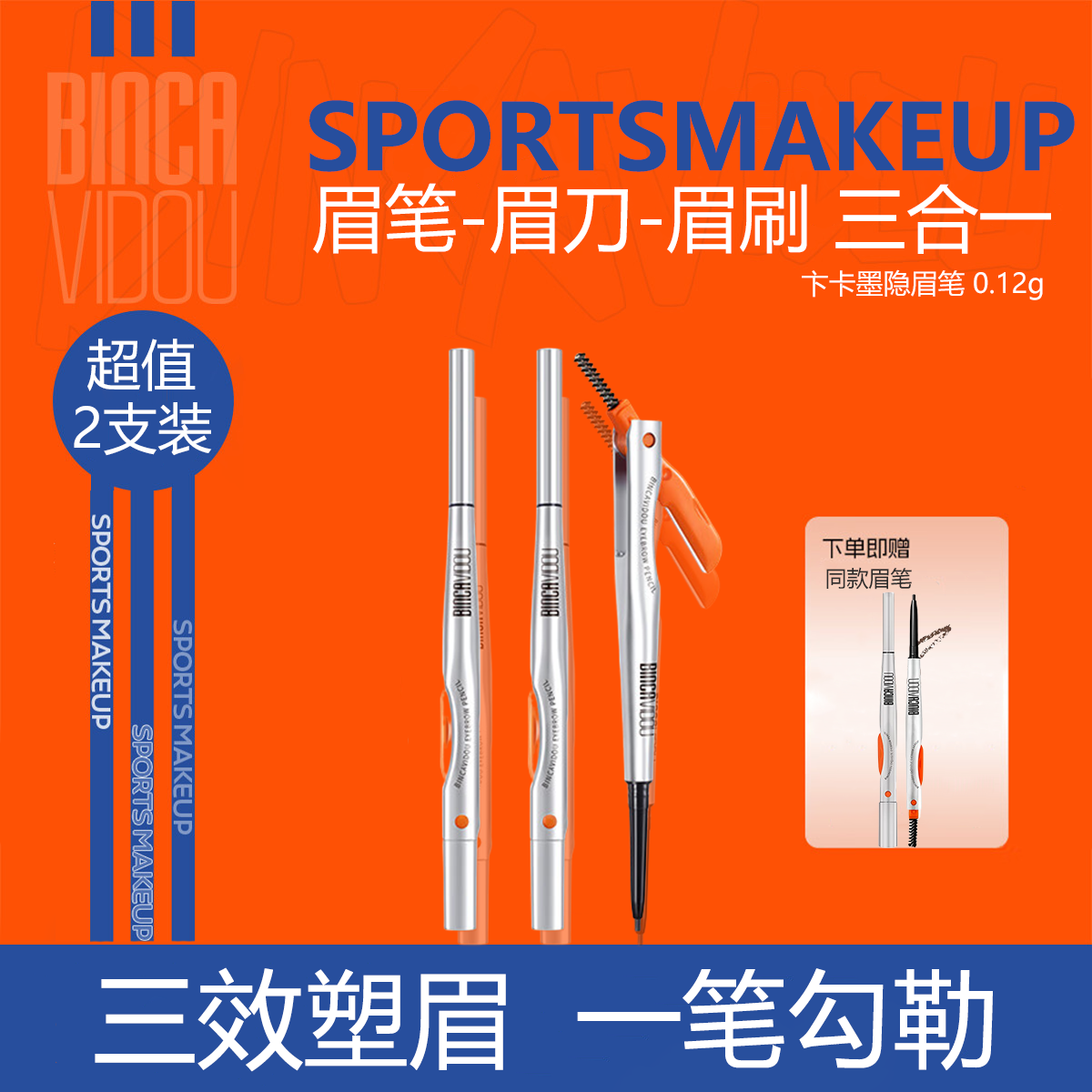 卞卡墨隐眉笔自然双头极细眉刀持久防水不脱色不晕染根根分明眉笔