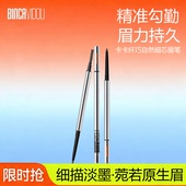 卞卡纤巧自然细芯眉笔女防水汗持久不脱色根立体根分明初学者
