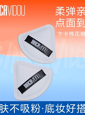 卞卡粉底液专用非乳胶棉花糖粉扑