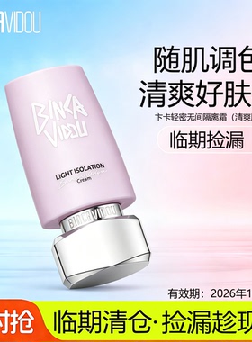 卞卡隔离霜紫色打底妆前乳细致毛孔遮瑕持久裸妆轻薄提亮肤色泛红