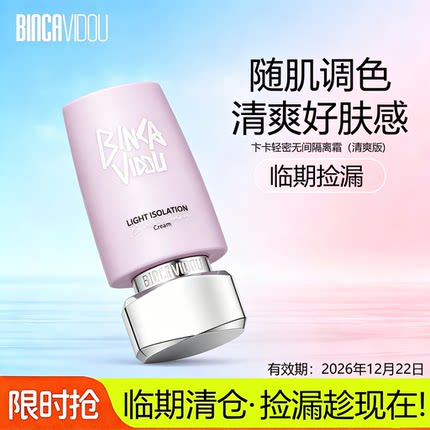 卞卡隔离霜紫色打底妆前乳细致毛孔遮瑕持久裸妆轻薄提亮肤色泛红