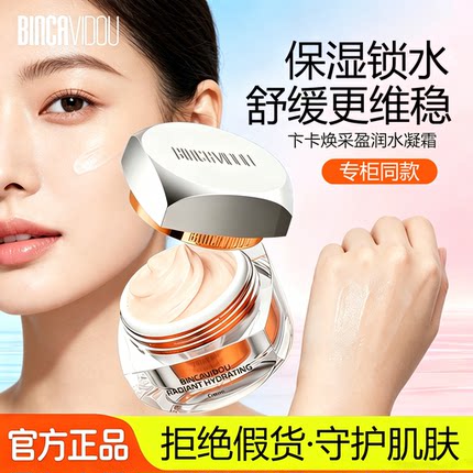 卞卡焕采盈润水凝霜高保湿面霜保湿滋润补水舒缓维稳改善肌肤正品