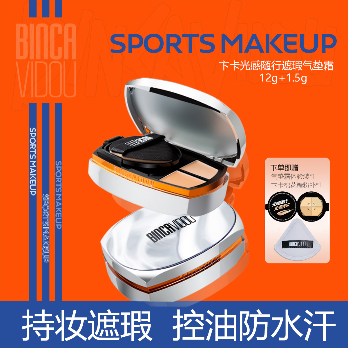 卞卡光感随行持色遮瑕气垫霜二合一控油持久不脱妆粉底bb霜粉底液