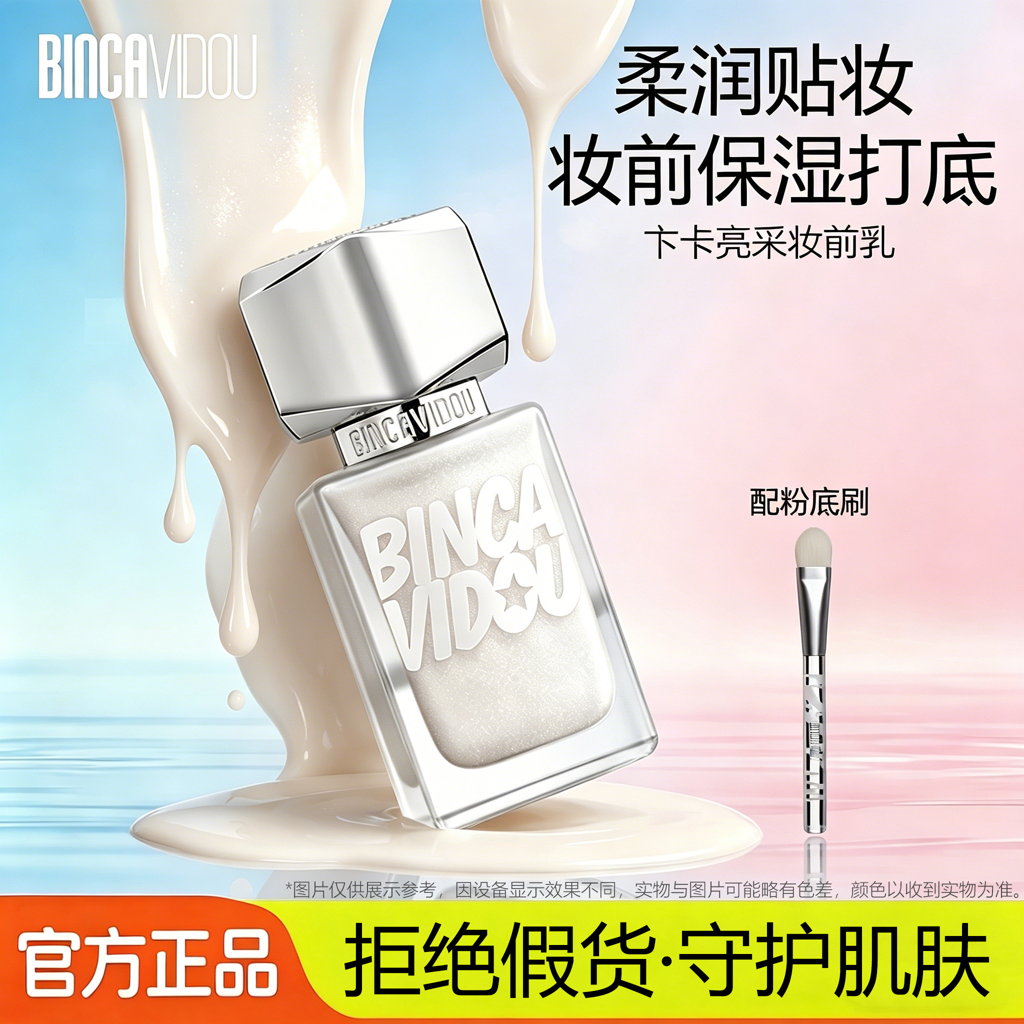 卞卡亮采妆前乳修颜液珠光细闪卧蚕鼻影脸部妆前液体高光提亮液