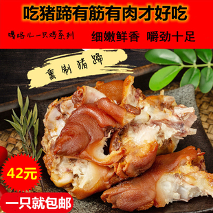 东北特产沟帮子熏鸡猪蹄锦州老式猪蹄猪脚猪蹄北镇猪蹄即食包邮