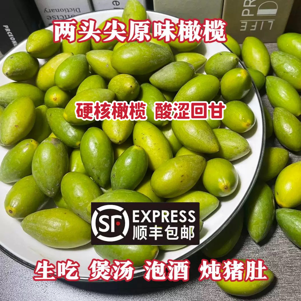 2025硬核青橄榄上市500克新鲜青果生吃橄榄孕妈炖猪肚生橄榄顺丰