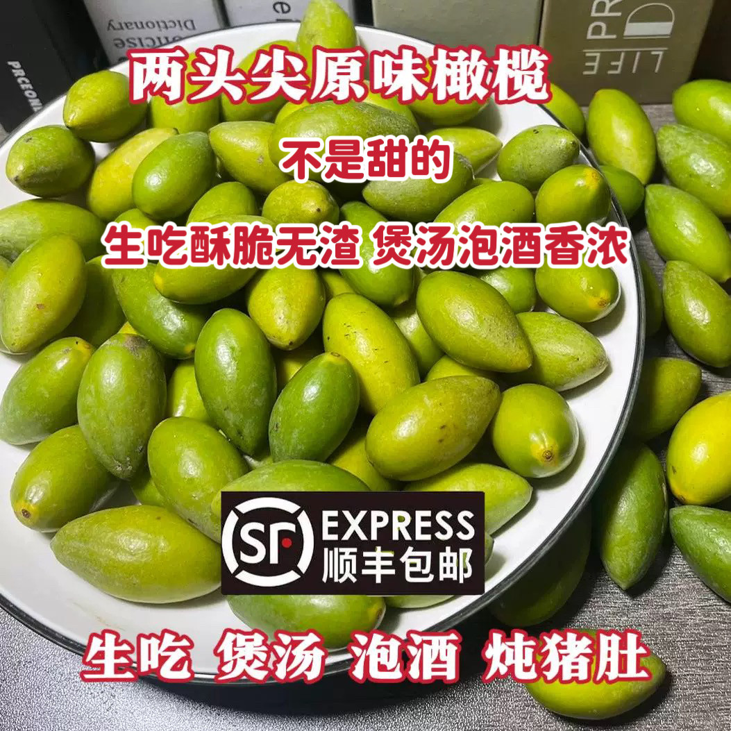 顺丰包邮2026青橄榄上市500克新鲜青果生吃橄榄孕妈炖猪肚生橄榄