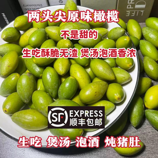 顺丰包邮2025青橄榄上市500克新鲜青果生吃橄榄孕妈炖猪肚生橄榄