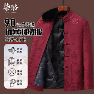 唐装 保暖羽绒服喜庆 外套男脱卸老人爷爷加厚婚礼可爸爸中老年冬装