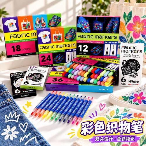 双头彩色荧光织物笔衣物鞋帆布包绘画涂鸦diy布艺织物马克笔套装