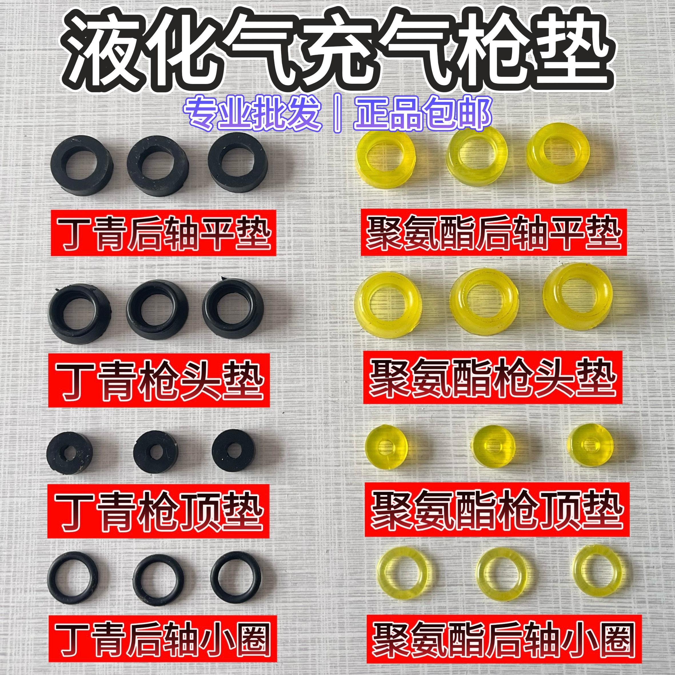 液化气充气枪密封圈垫