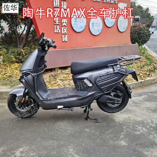 佐华适配于陶牛R7MAX保险杠