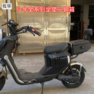 UQI G400T MQIL MT坐垫尾箱配件 佐华适用小牛F100 F400T U1E