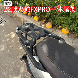 FXPRO一体尾架铝合金置物架后备箱货架 佐华适配小牛电动车25款