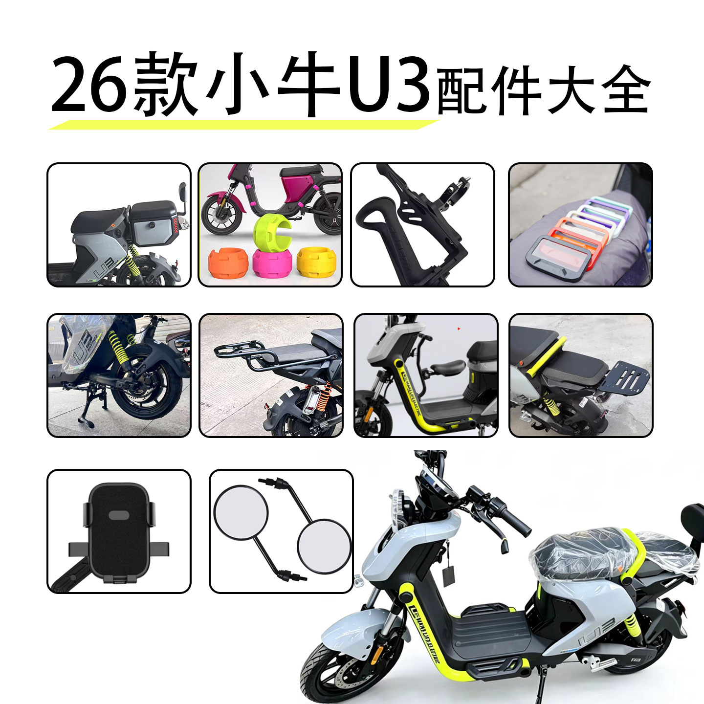 佐华适配26款U3配件大全
